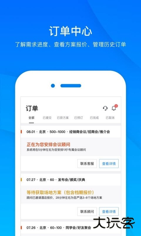 会小二app最新版本v3.3.2