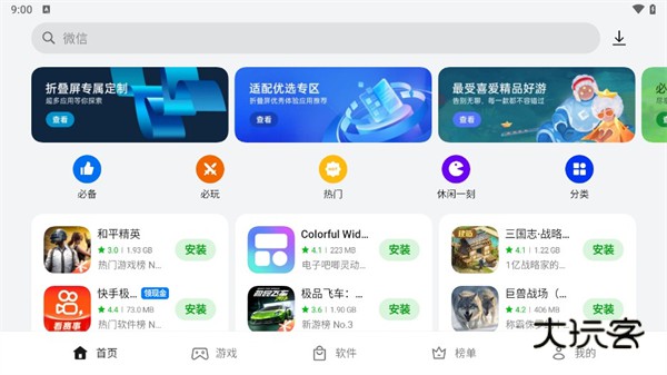 oppo应用商店手机版最新版v11.29.0beta1