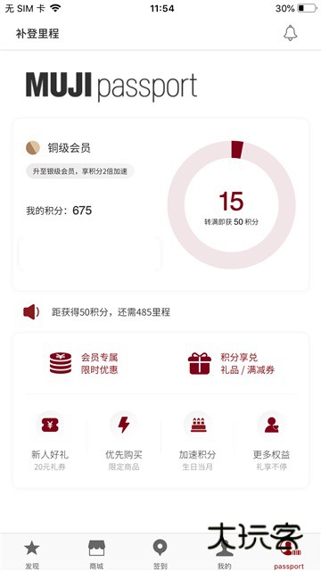 无印良品MUJIpassport