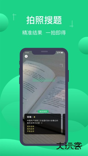 小包搜题免费V1.6.6
