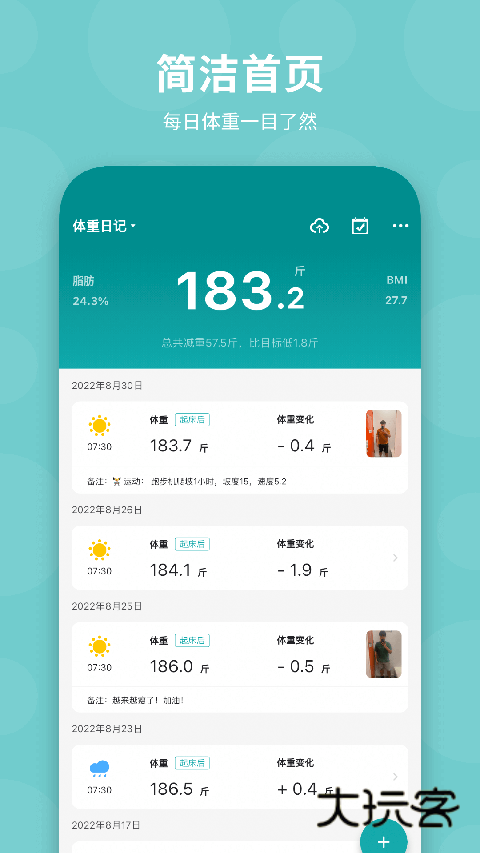 体重日记app最新版v2.7.5