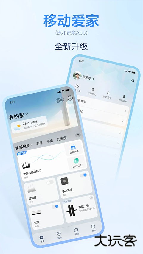 和家亲监控摄像头最新版v8.9.1