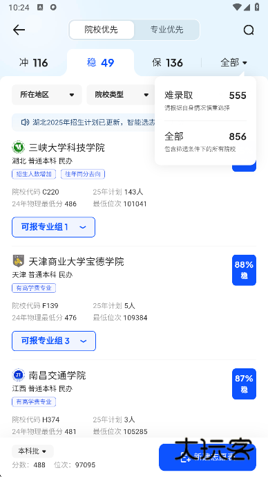 夸克高考志愿填报app下载最新版 夸克高考志愿填报app下载最新版