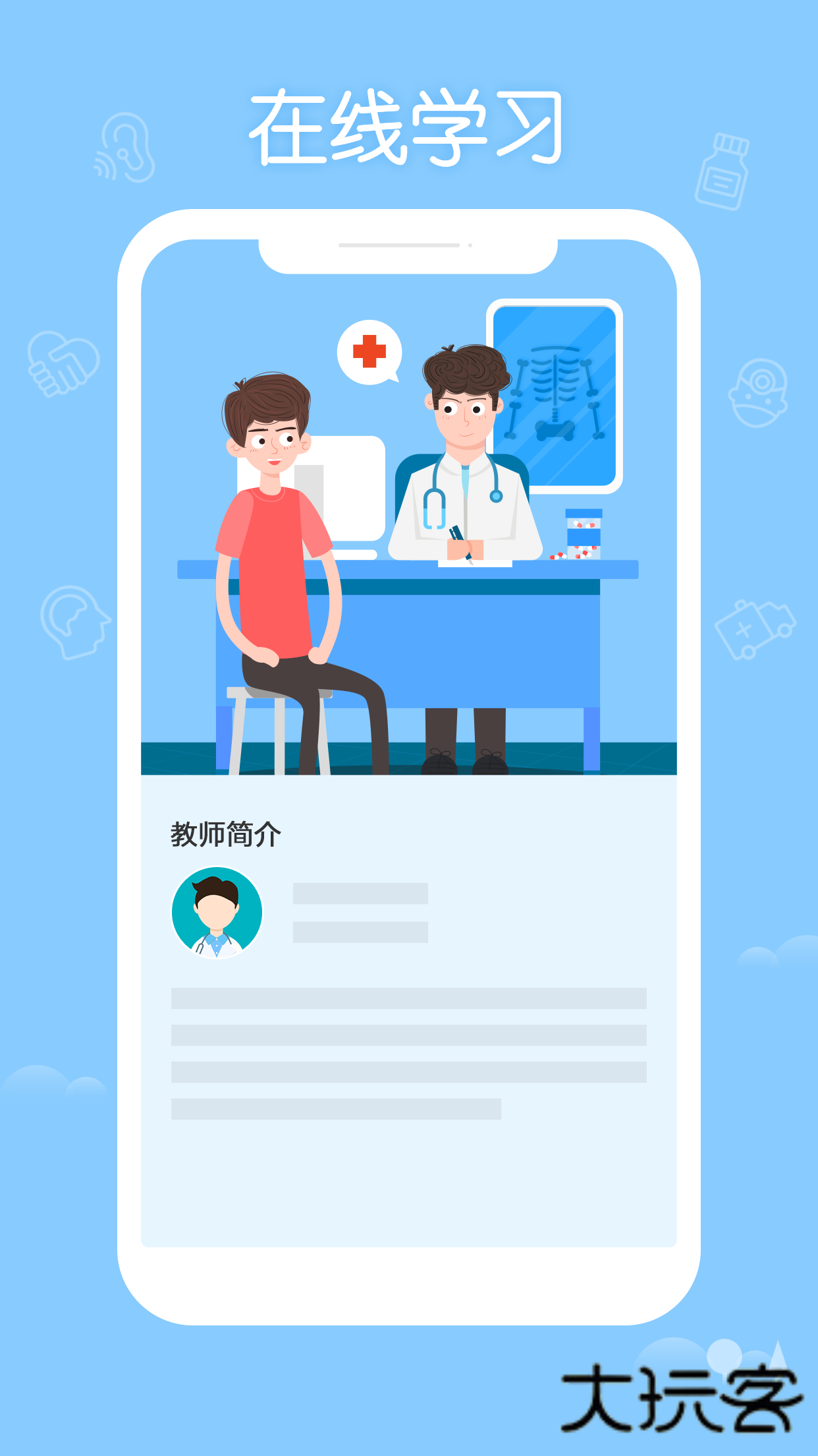 掌上华医app最新版下载v3.127.10 安卓版