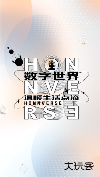 honnverse虹宇宙