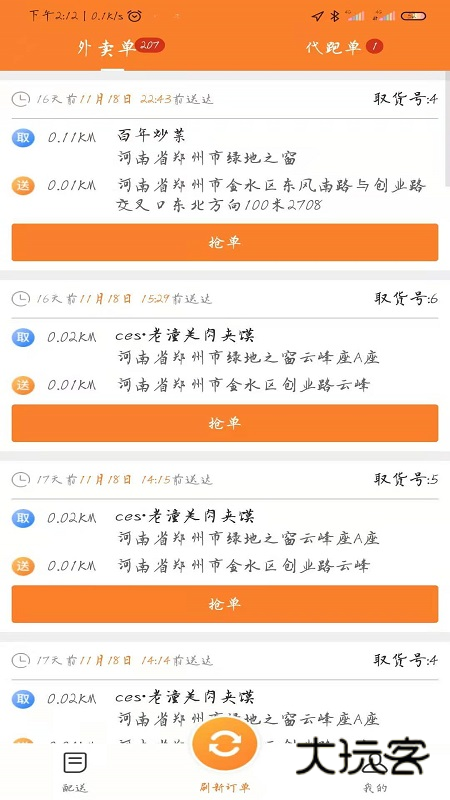 小镇外卖骑士端app最新版v7.2.0