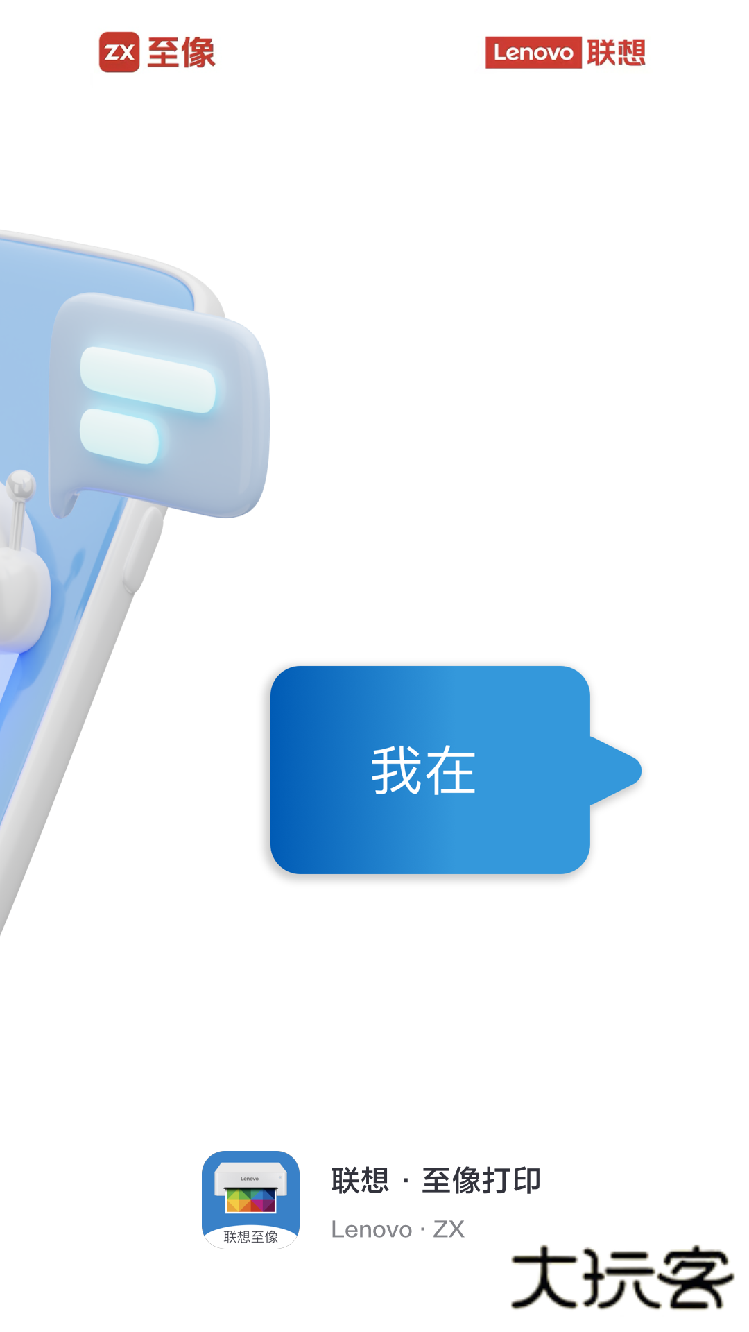 联想至像打印app最新版下载v4.3.3 安卓版