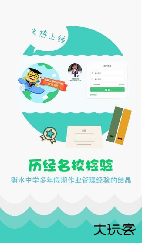 精准教学通最新版本V4.0.7.0