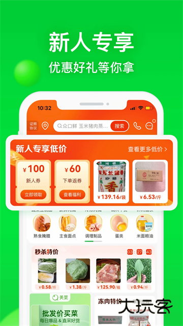 美菜商城最新版v8.2.0