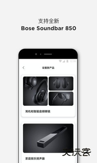 Bose音乐官方版v12.1.1
