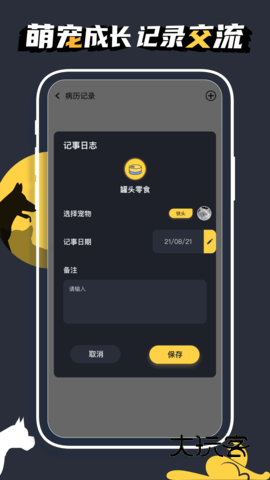 萌宠日常软件安卓免费版安装v2.3.1