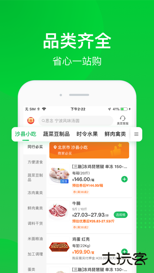 美菜商城app安装v8.2.0