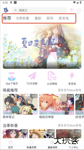 moefun动漫app截图3