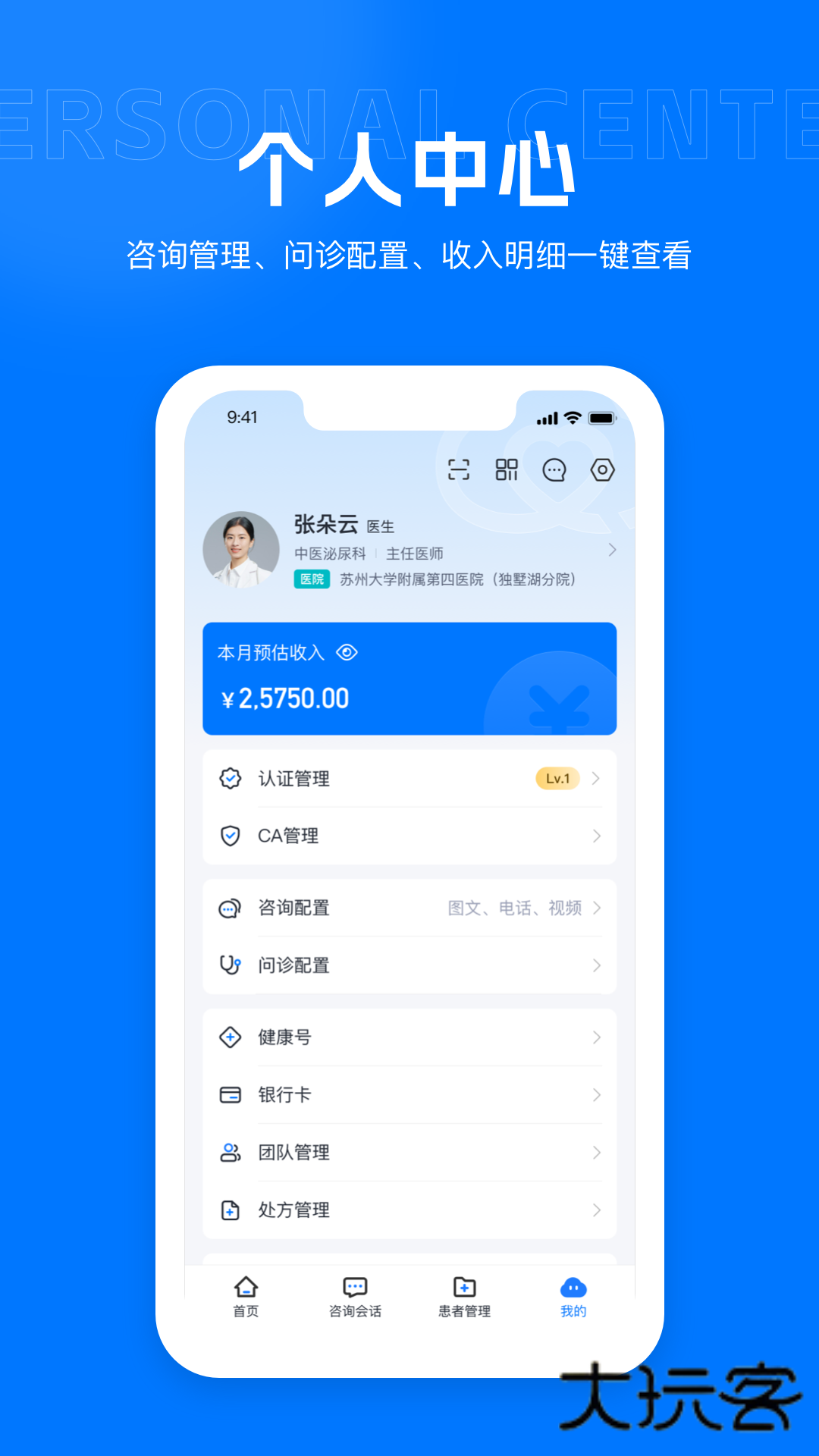 吉士医医生端app安卓版v1.2.7