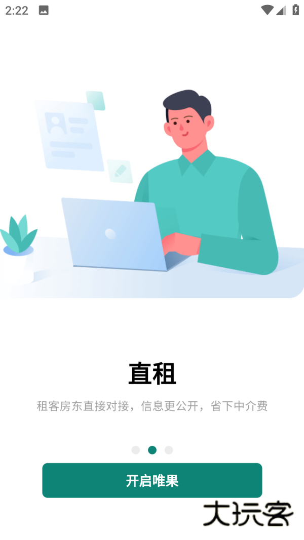 唯果租房2025最新版本v2.6.18