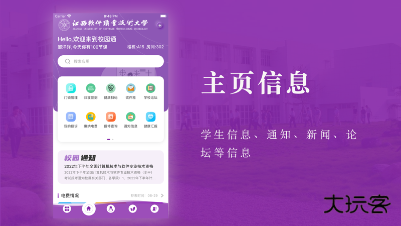 校园通A6 app官网版v2.4.12