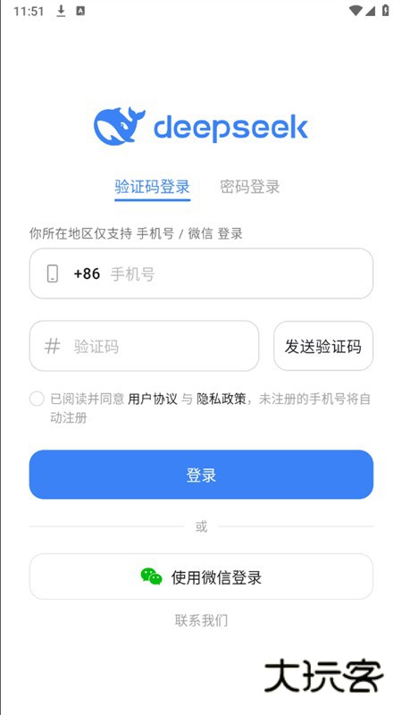 DeepSeek官方正版手机版