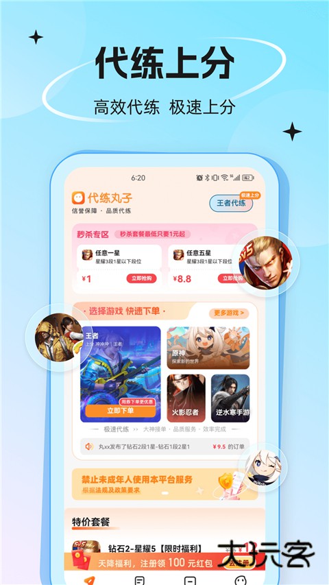 代练丸子安卓版V4.6.5