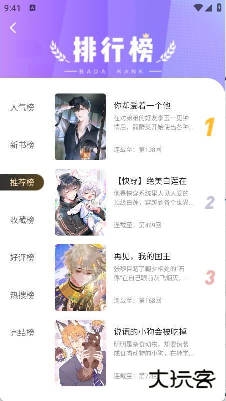 漫天空漫画软件免费最新版v1.0.0