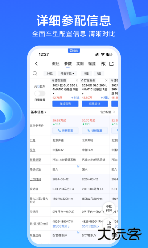 易车汽车之家2025最新版本v11.43.0