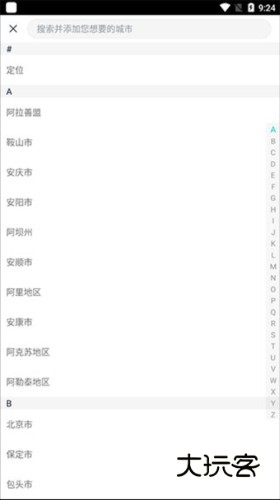 空气质量发布app