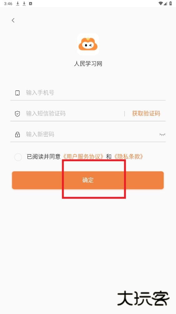 上岸直通车app