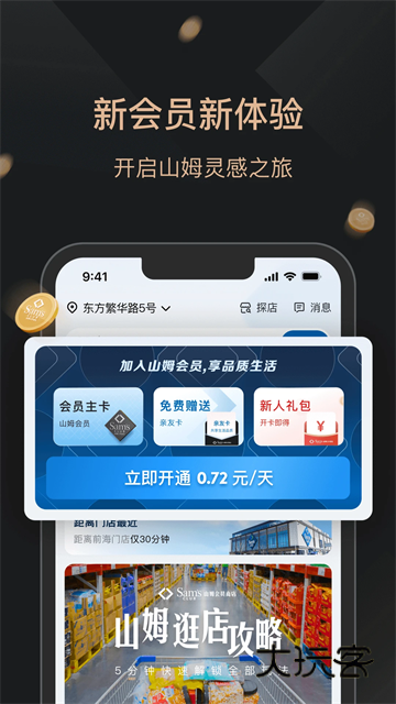 山姆会员商店安卓版下载v5.0.130 最新版