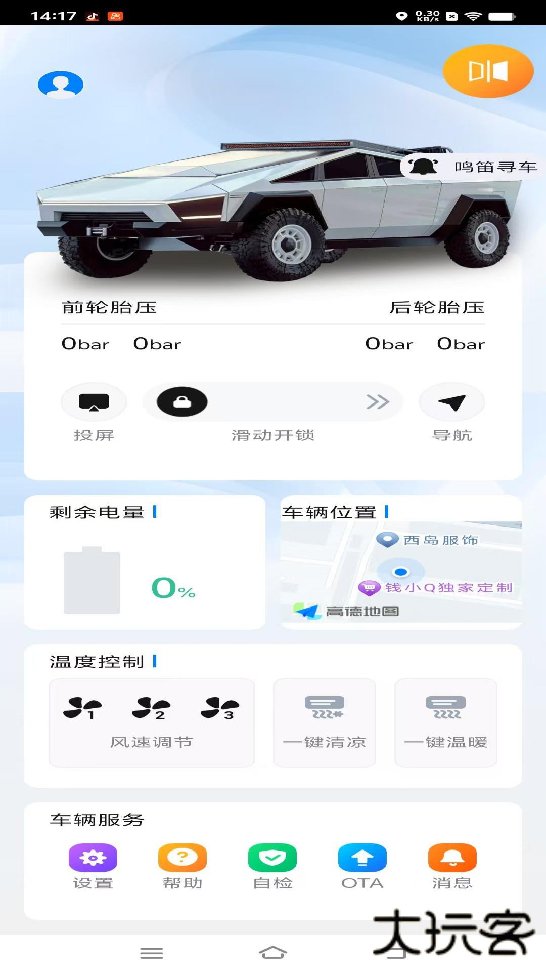 智驾伴侣APP最新版v1.0.5