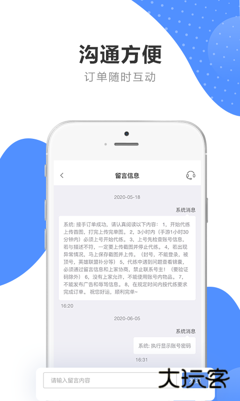 代练通代练平台官方版v5.2.3