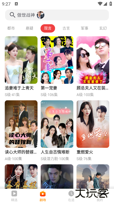 飞猫短剧手机版下载 飞猫短剧手机版下载