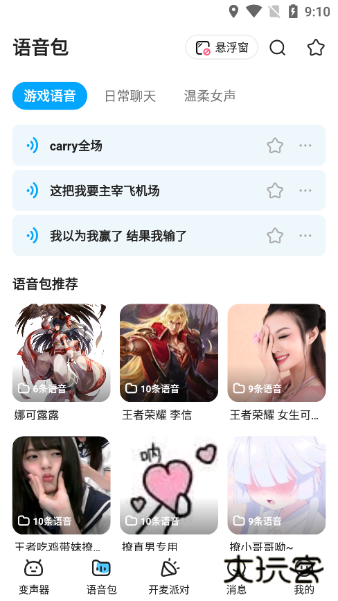 哆啦变声器免费版免登录版v2.0.0