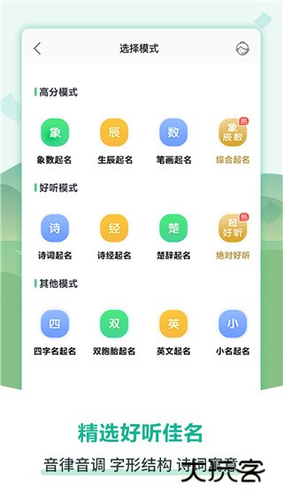 嘉铭宝宝起名正版手机版v5.5.8