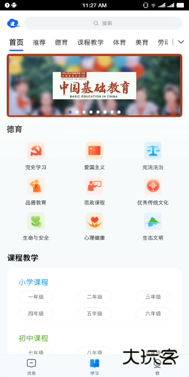 智慧中小学教育平台app官方版