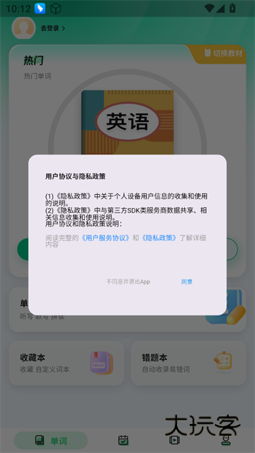易背单词软件