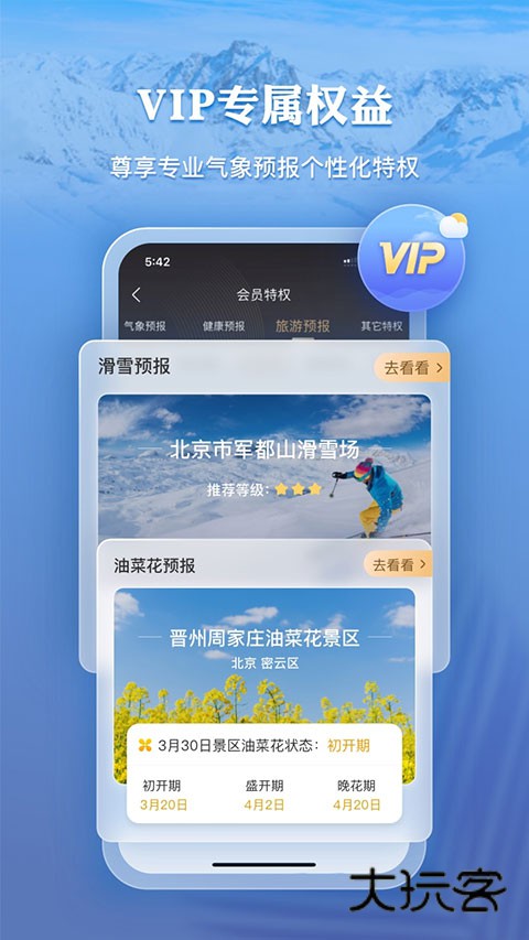 墨迹天气预报2026安卓版v9.0896.02