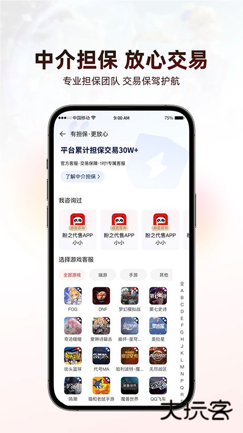 盼之代售app免费v4.3.1