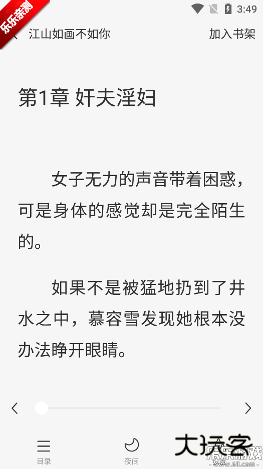 掌上免费小说最新版本下载v1.0.2 免费版