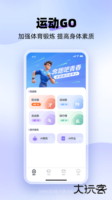 闪动校园Pro官方正版v1.6.5