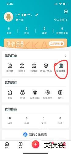 彩贝壳如何退款1