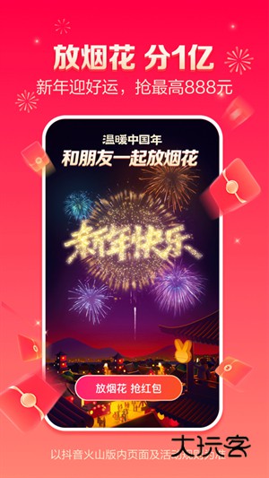 抖音火山极速版免费v32.9.0