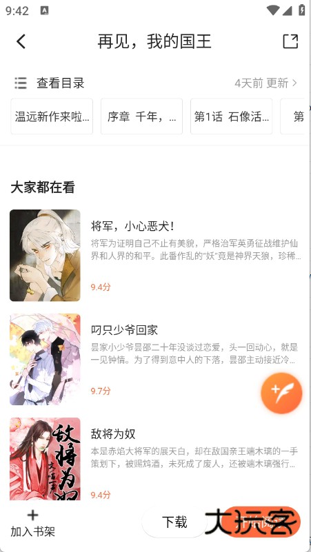 漫天空漫画软件免费最新版v1.0.0