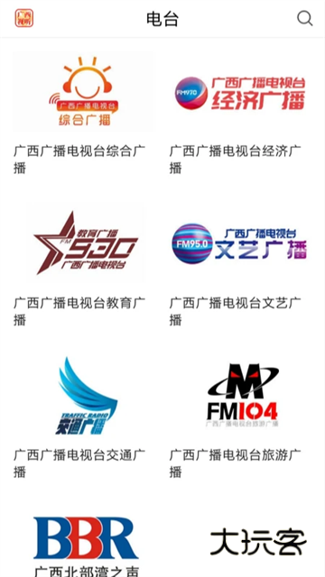 广西视听观看直播app手机版v2.4.9