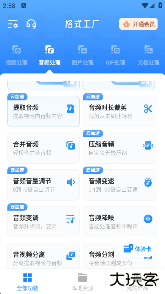 格式工厂app