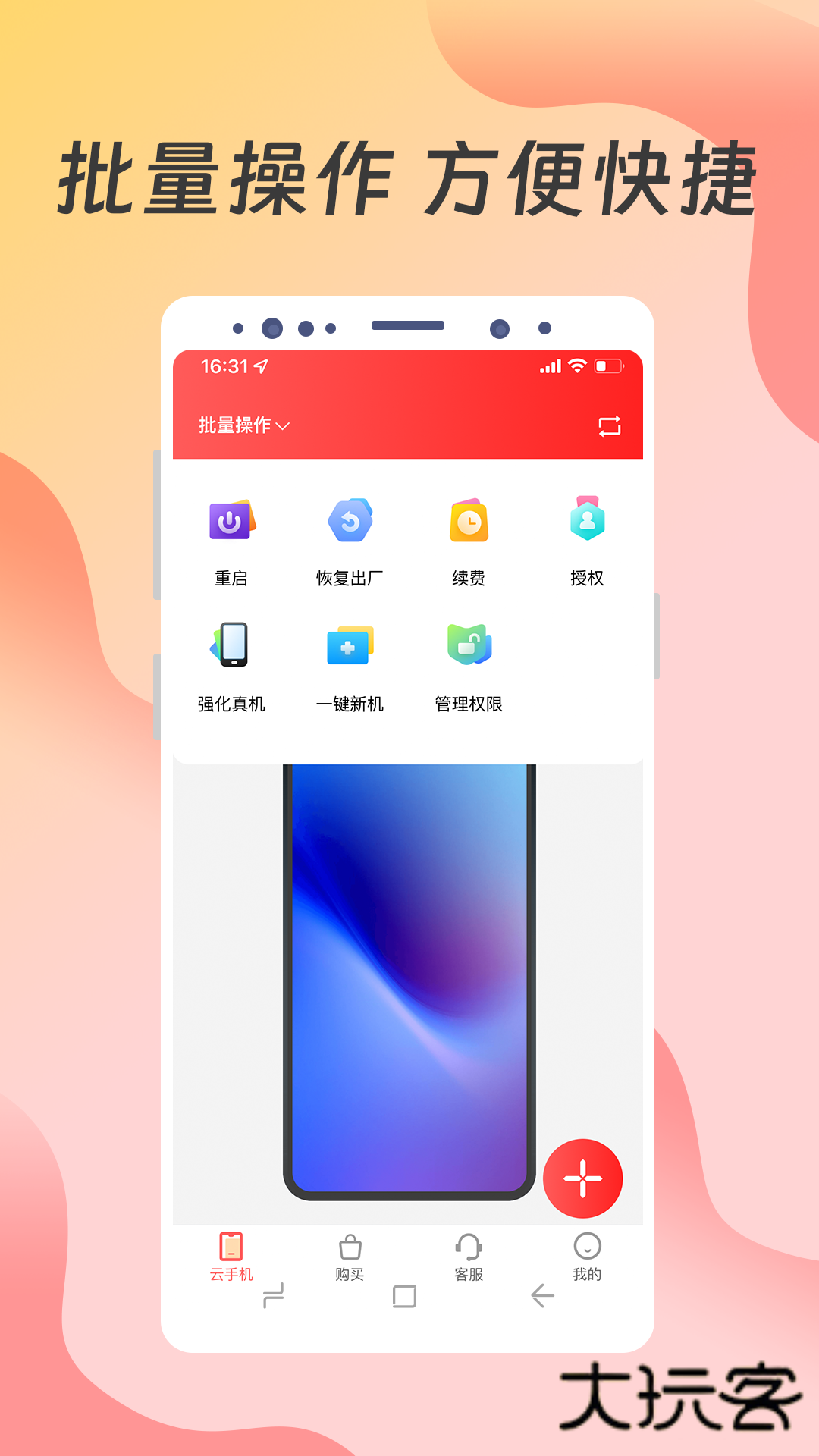 达龙云手机正版v1.1.3.4
