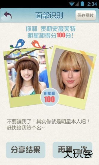 百度明星脸