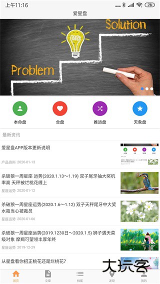 爱星盘官方正版v3.10.0