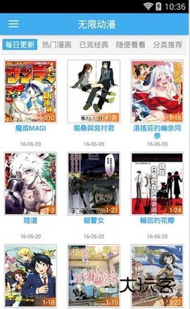 无限动漫免费版V5.2