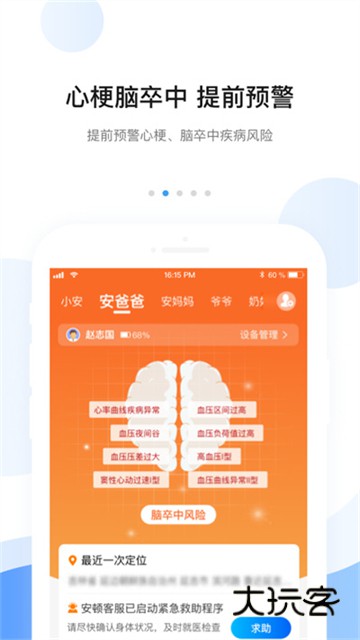 安顿官网最新版v8.6.9