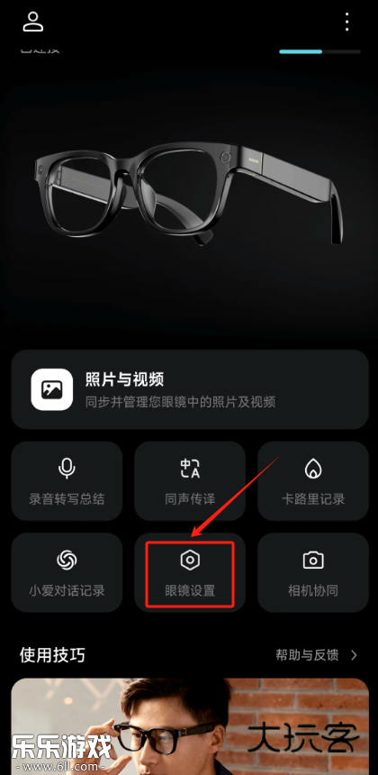 小米眼镜手机版下载 小米眼镜手机版下载