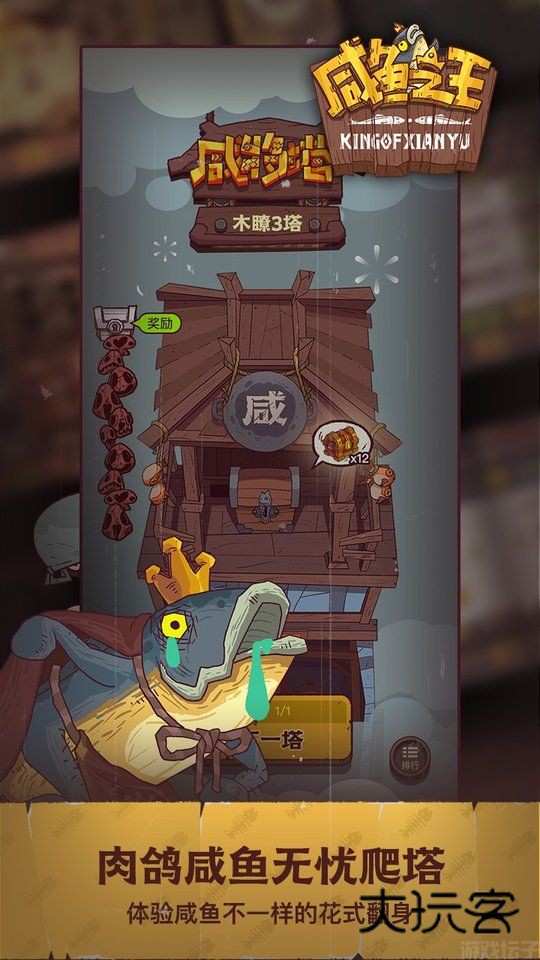 咸鱼之王鱼珠服官方正版v0.27.0